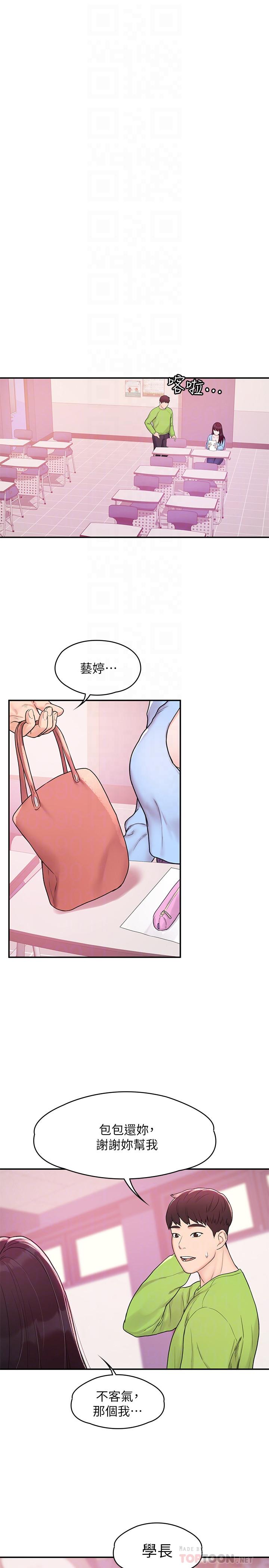 《大學棒棒堂》漫画 第6話-藝婷的私密請求