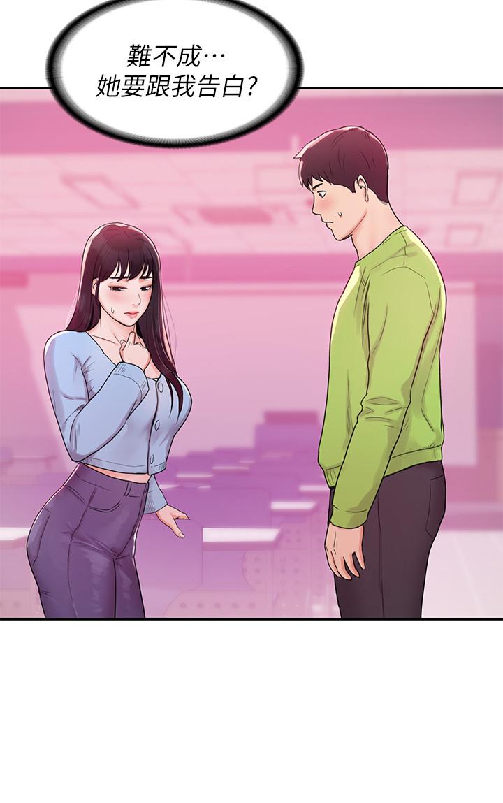《大學棒棒堂》漫画 第6話-藝婷的私密請求
