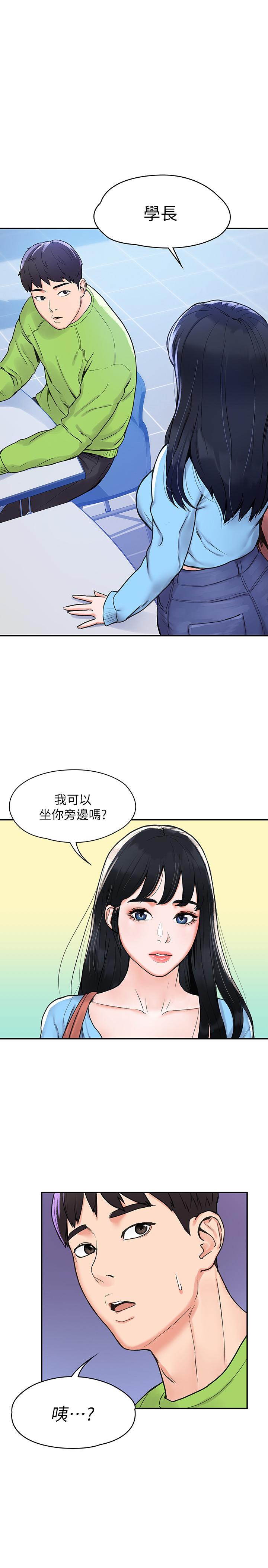 《大學棒棒堂》漫画 第6話-藝婷的私密請求