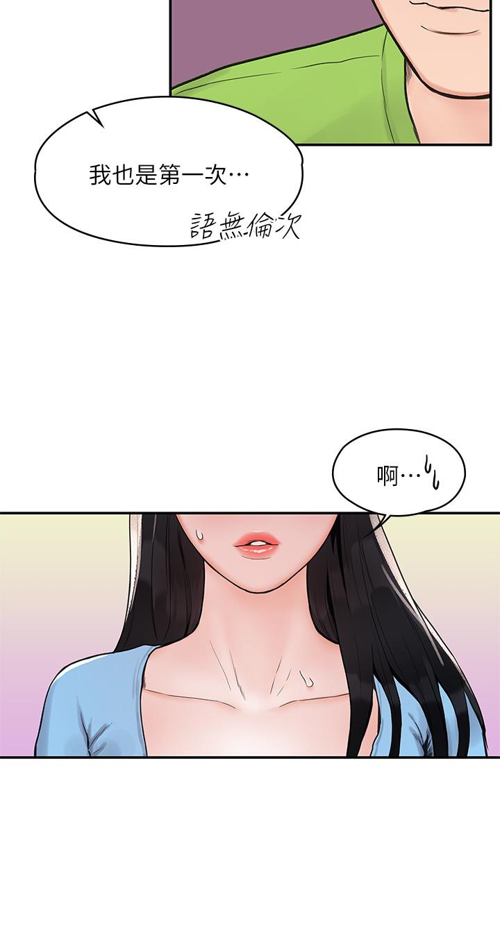 《大學棒棒堂》漫画 第6話-藝婷的私密請求