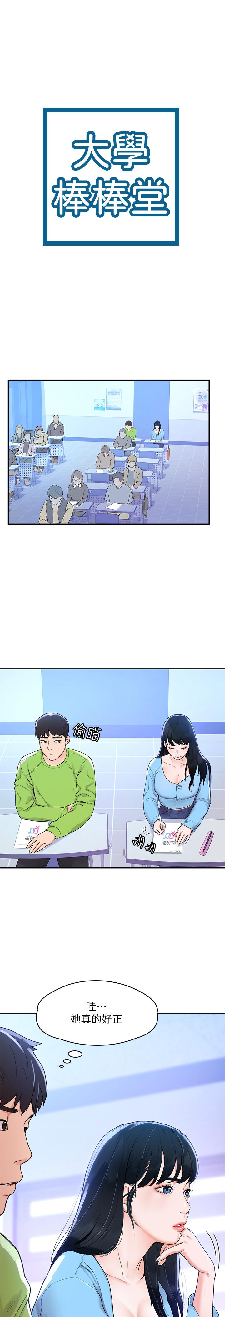 《大學棒棒堂》漫画 第6話-藝婷的私密請求