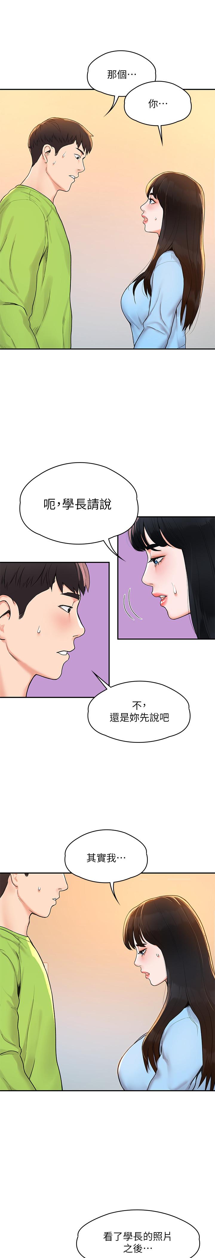 《大學棒棒堂》漫画 第7話-我跟學長的小秘密