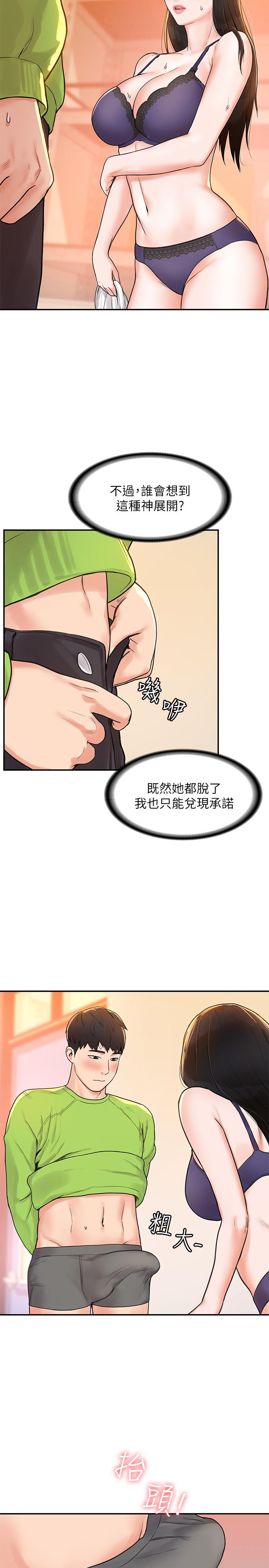 《大學棒棒堂》漫画 第7話-我跟學長的小秘密