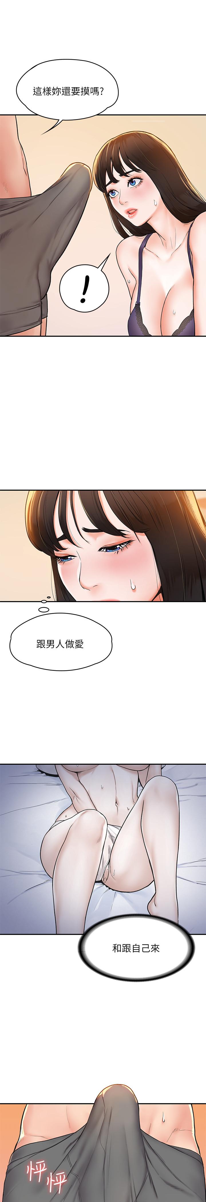 《大學棒棒堂》漫画 第7話-我跟學長的小秘密