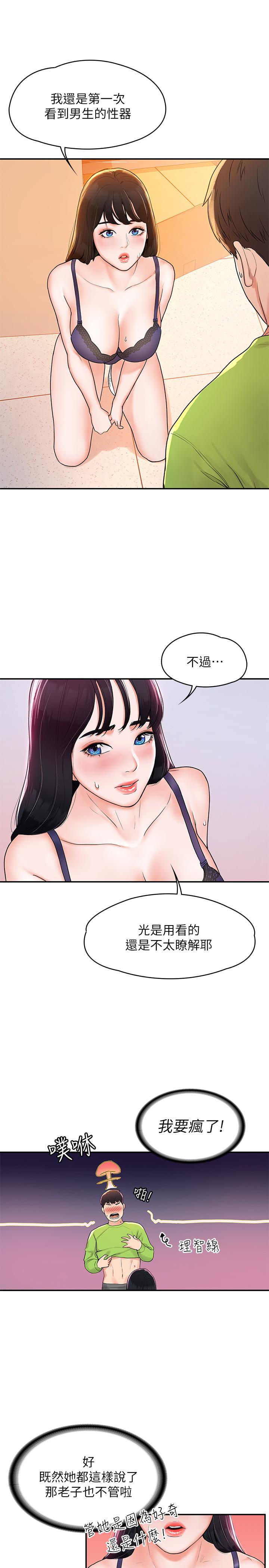 《大學棒棒堂》漫画 第7話-我跟學長的小秘密