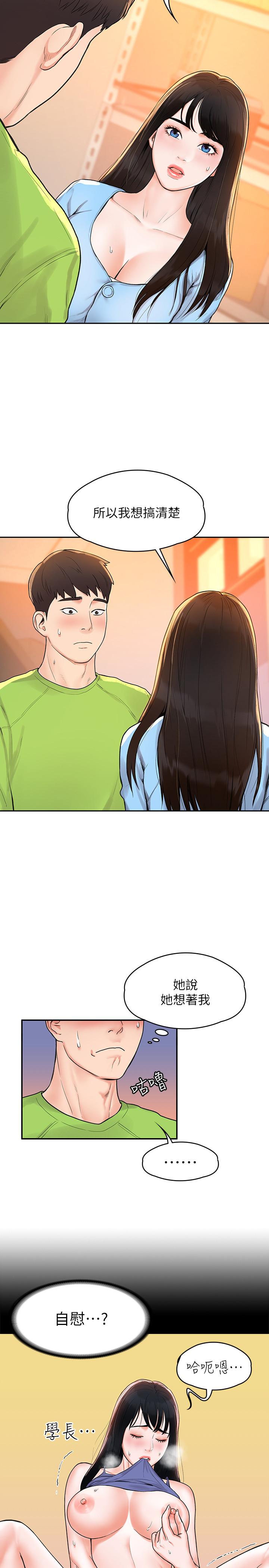 《大學棒棒堂》漫画 第7話-我跟學長的小秘密