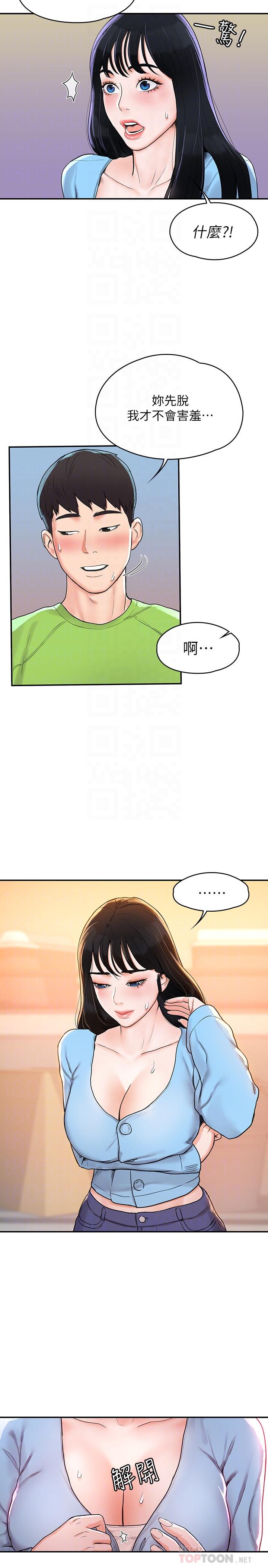 《大學棒棒堂》漫画 第7話-我跟學長的小秘密