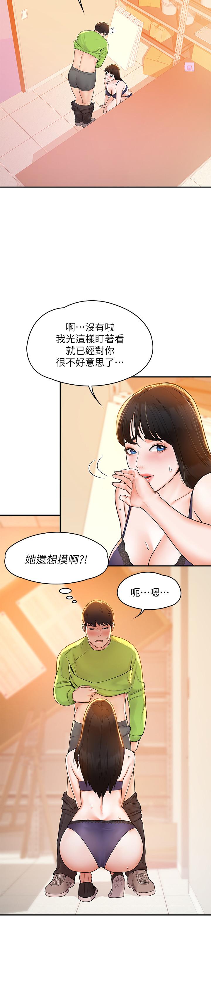《大學棒棒堂》漫画 第7話-我跟學長的小秘密
