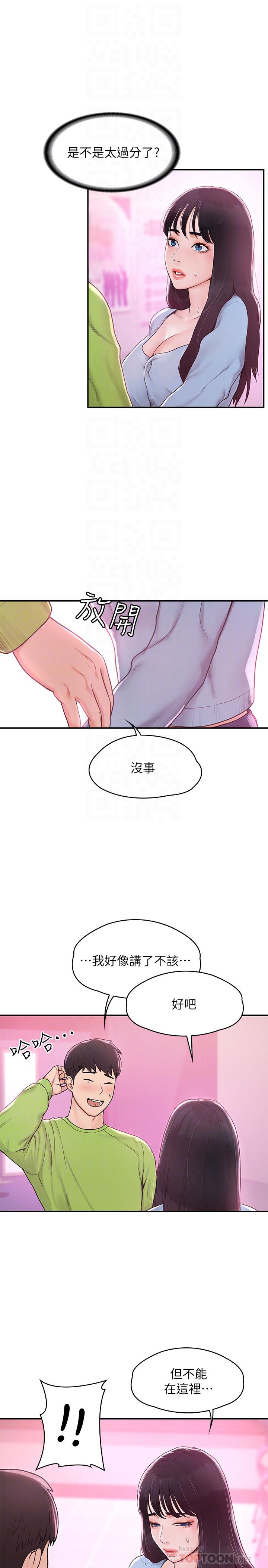 《大學棒棒堂》漫画 第7話-我跟學長的小秘密