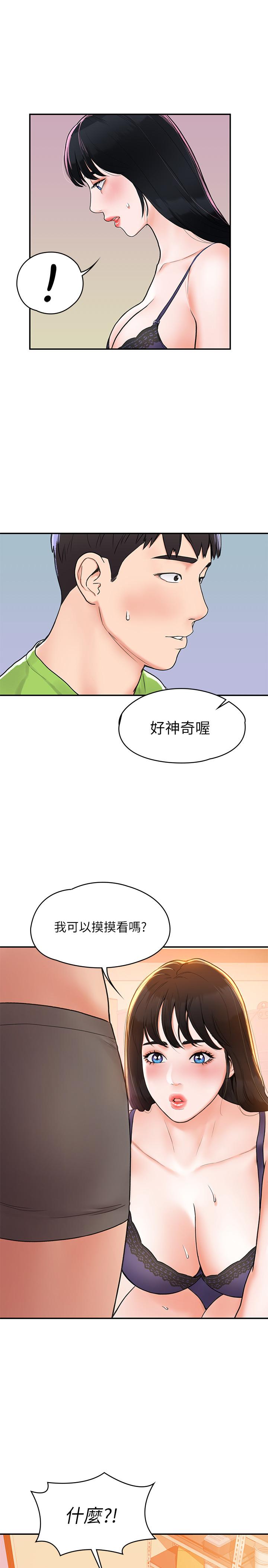 《大學棒棒堂》漫画 第7話-我跟學長的小秘密