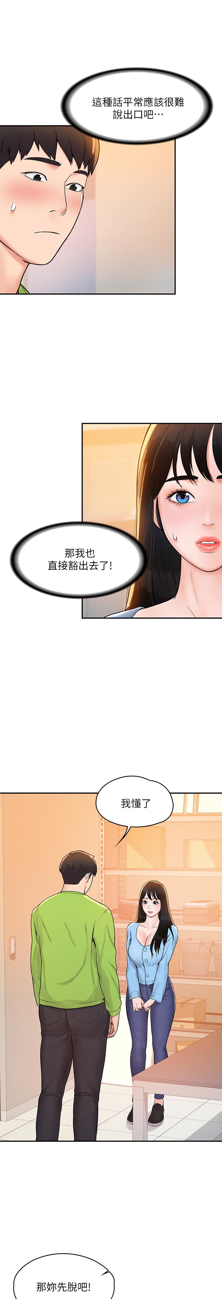 《大學棒棒堂》漫画 第7話-我跟學長的小秘密
