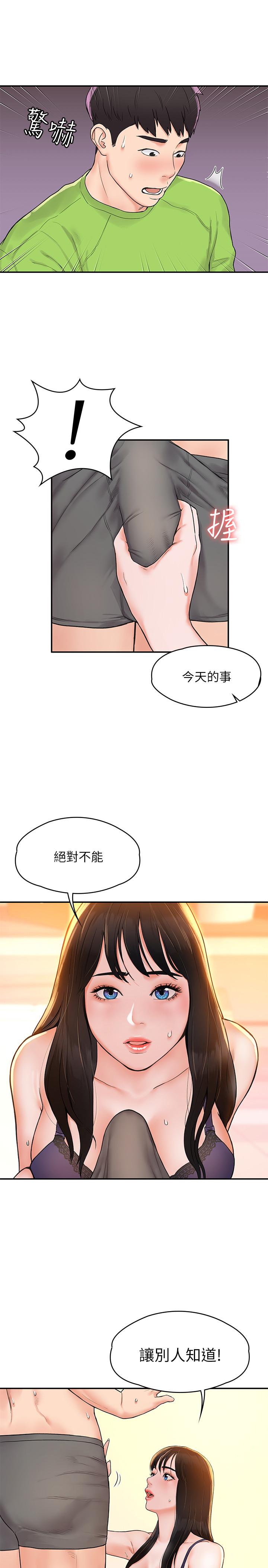 《大學棒棒堂》漫画 第7話-我跟學長的小秘密