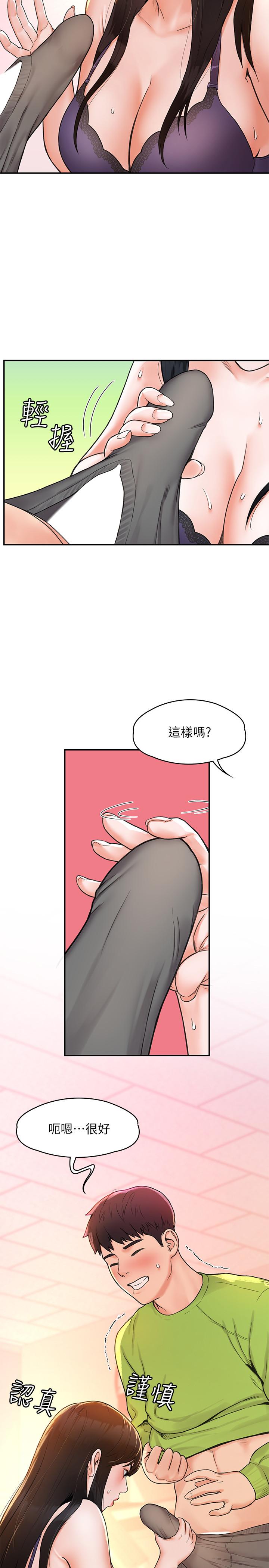 《大學棒棒堂》漫画 第8話-漸漸被快感籠罩的兩人
