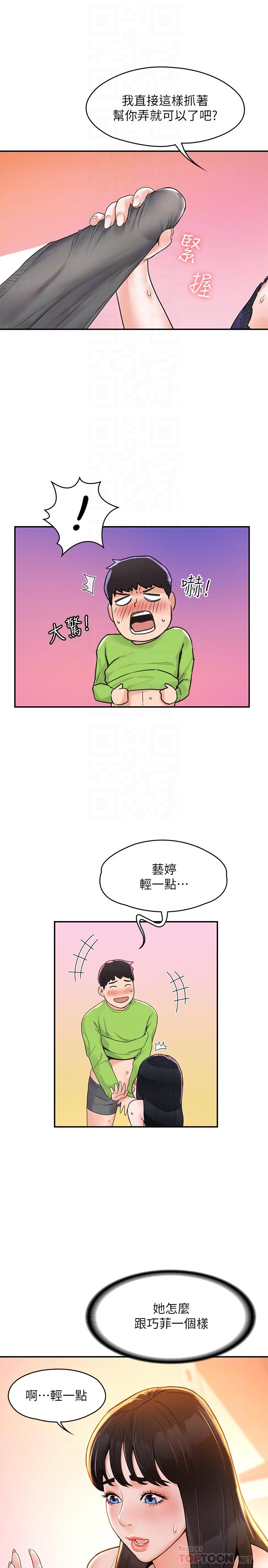 《大學棒棒堂》漫画 第8話-漸漸被快感籠罩的兩人
