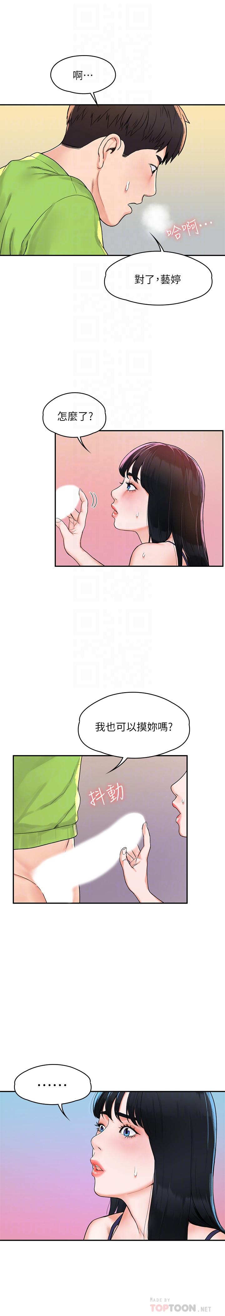 《大學棒棒堂》漫画 第8話-漸漸被快感籠罩的兩人