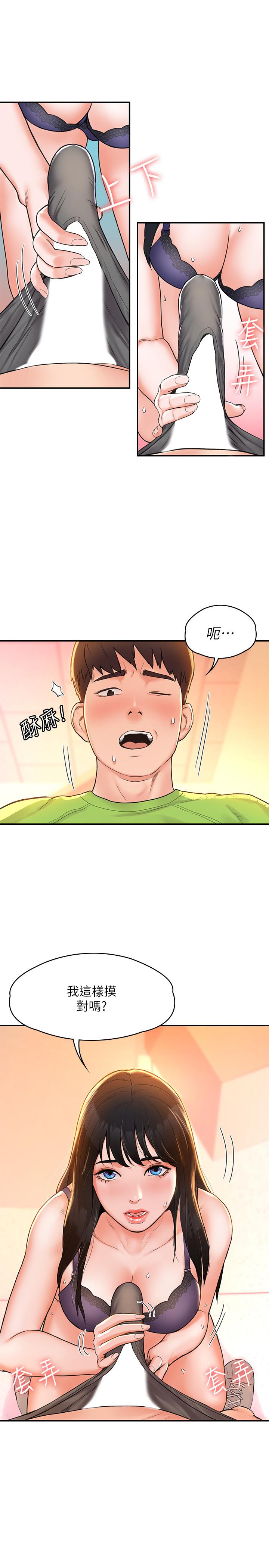 《大學棒棒堂》漫画 第8話-漸漸被快感籠罩的兩人