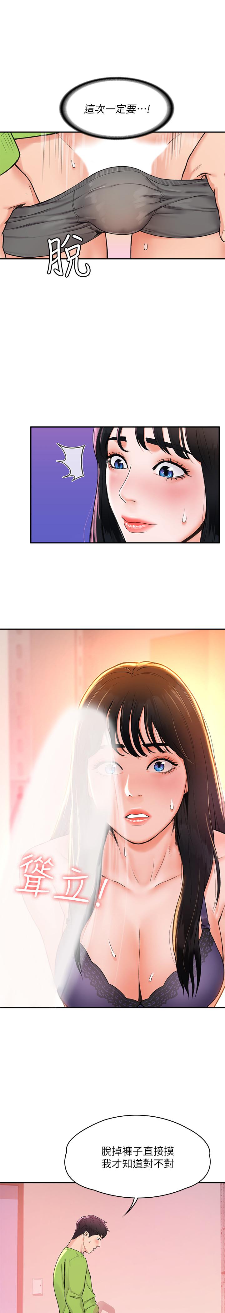 《大學棒棒堂》漫画 第8話-漸漸被快感籠罩的兩人