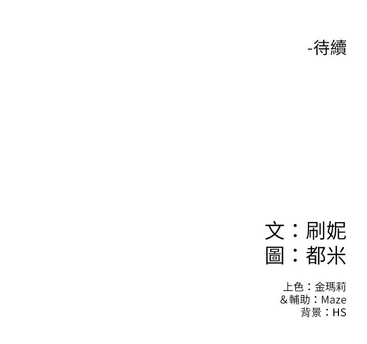 《大學棒棒堂》漫画 第8話-漸漸被快感籠罩的兩人