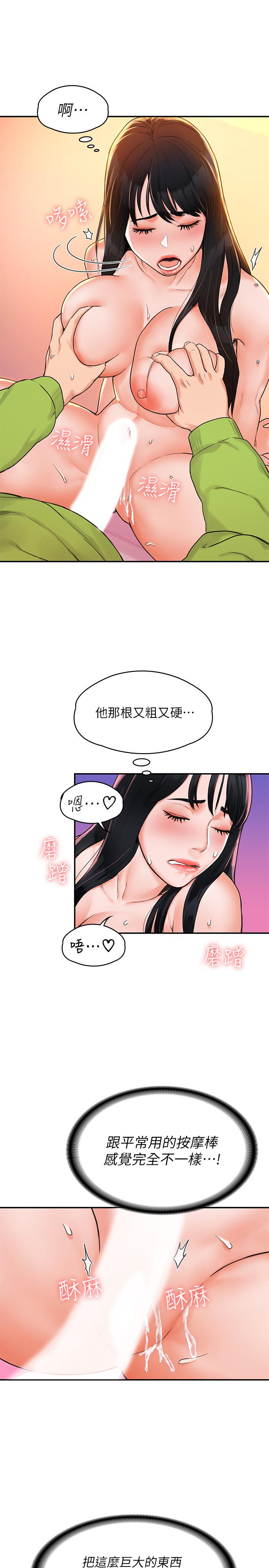 《大學棒棒堂》漫画 第8話-漸漸被快感籠罩的兩人
