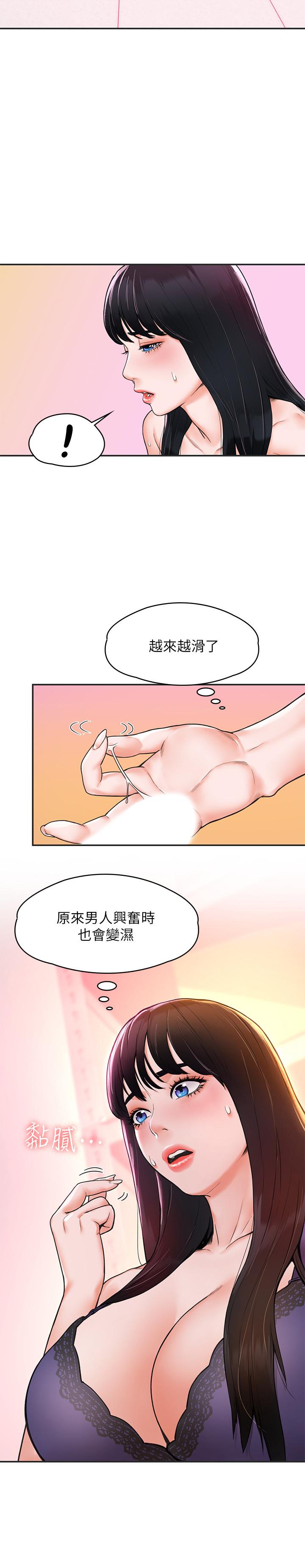 《大學棒棒堂》漫画 第8話-漸漸被快感籠罩的兩人