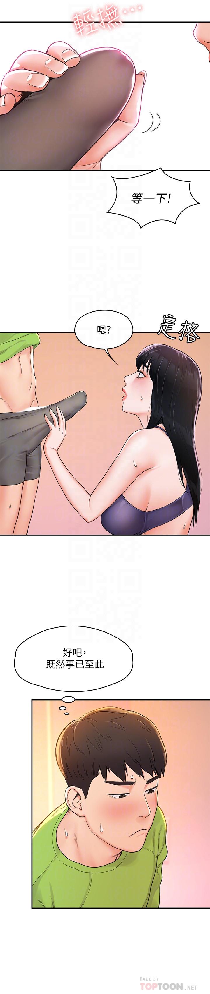 《大學棒棒堂》漫画 第8話-漸漸被快感籠罩的兩人