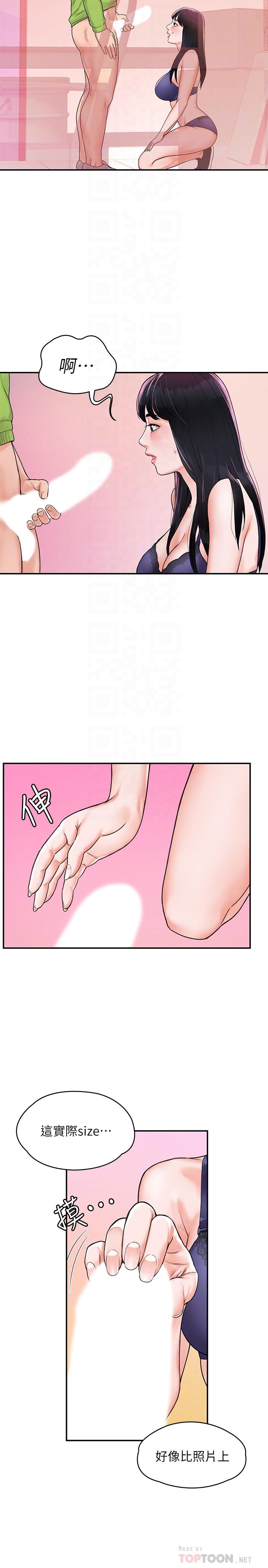《大學棒棒堂》漫画 第8話-漸漸被快感籠罩的兩人