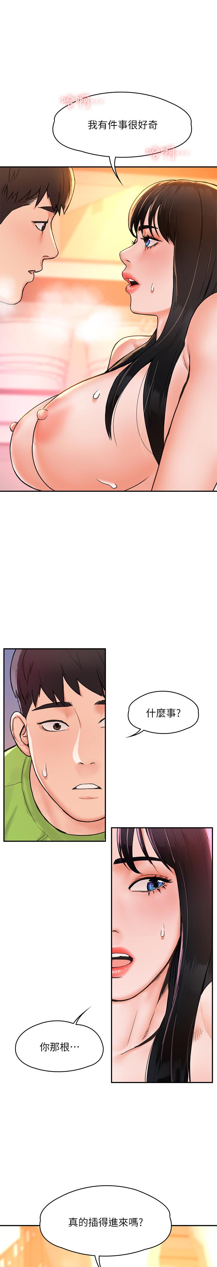 《大學棒棒堂》漫画 第9話-在耀祖身下嬌喘連連
