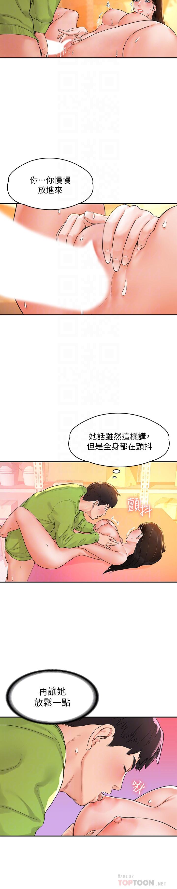 《大學棒棒堂》漫画 第9話-在耀祖身下嬌喘連連