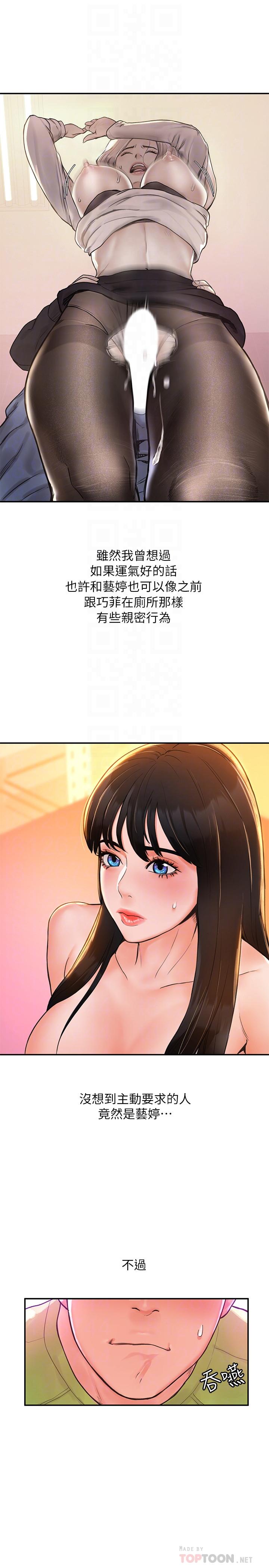 《大學棒棒堂》漫画 第9話-在耀祖身下嬌喘連連