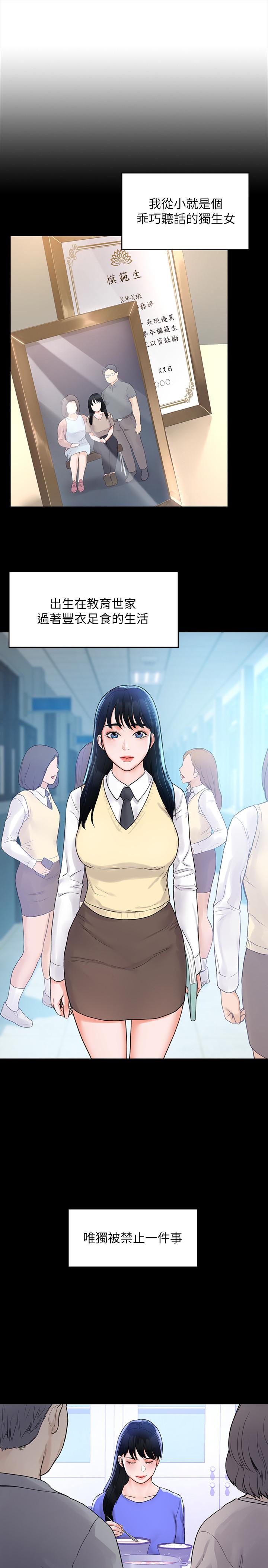 《大學棒棒堂》漫画 第11話-偷窺學生辦事的女教授