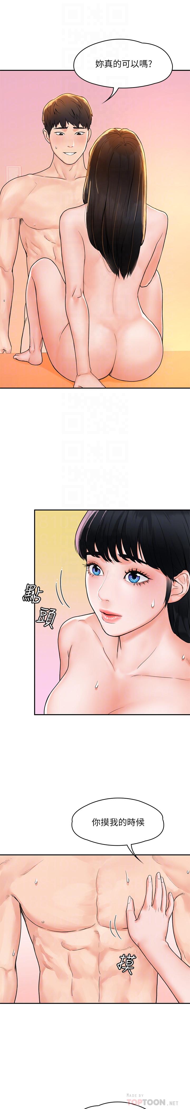 《大學棒棒堂》漫画 第11話-偷窺學生辦事的女教授