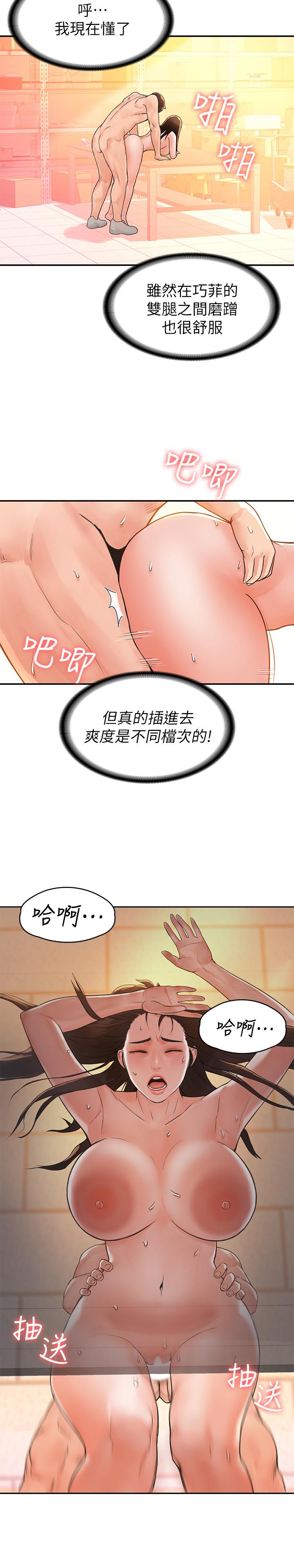 《大學棒棒堂》漫画 第11話-偷窺學生辦事的女教授