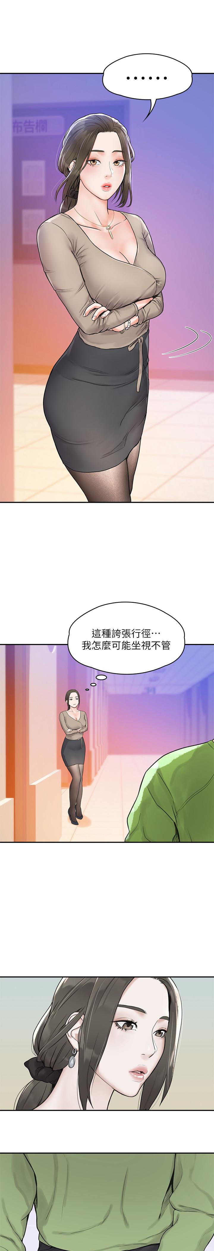 《大學棒棒堂》漫画 第11話-偷窺學生辦事的女教授