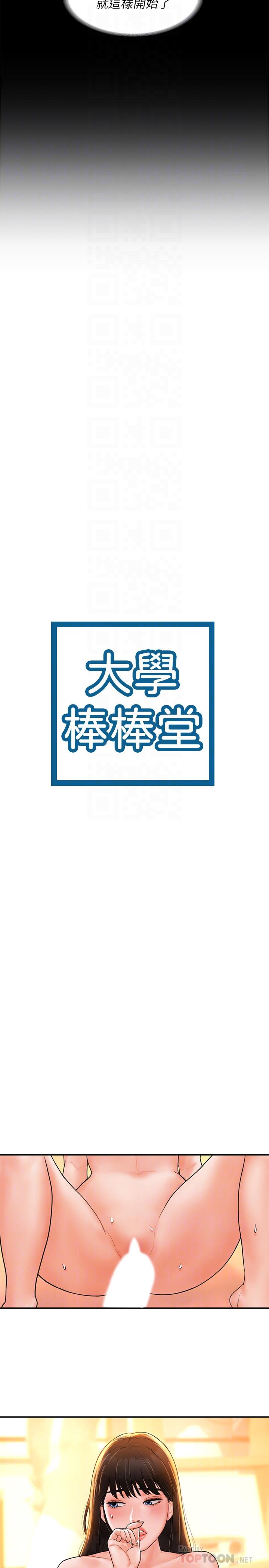 《大學棒棒堂》漫画 第11話-偷窺學生辦事的女教授