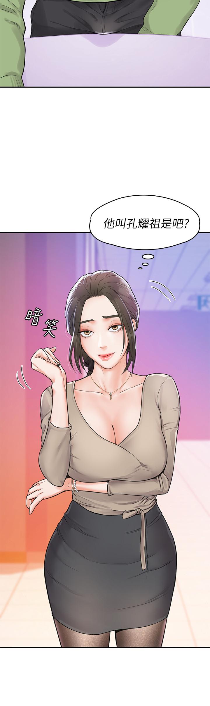 《大學棒棒堂》漫画 第11話-偷窺學生辦事的女教授