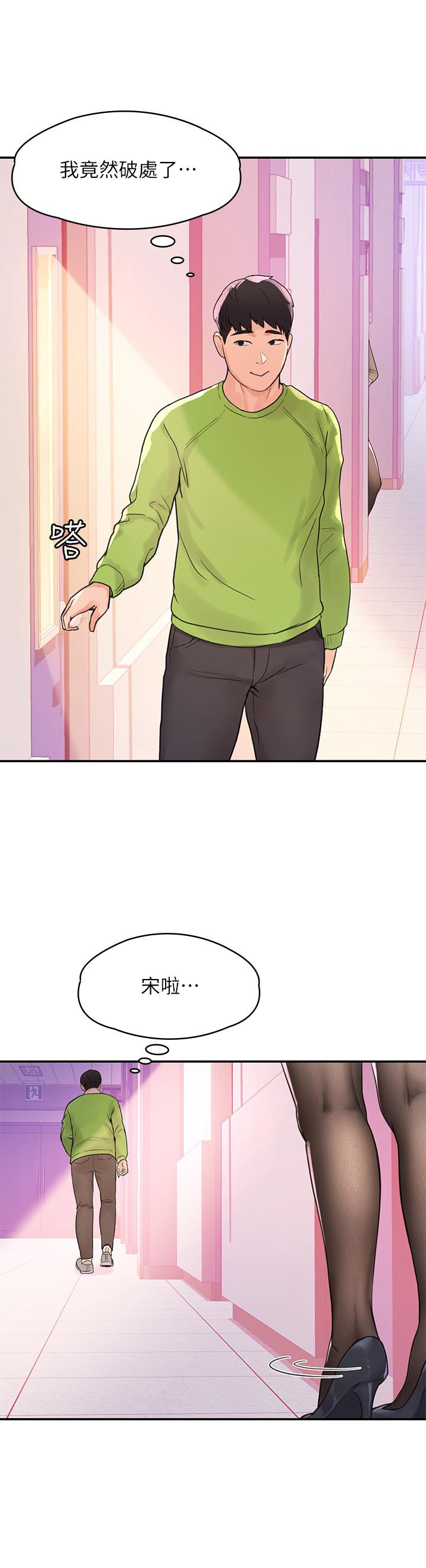 《大學棒棒堂》漫画 第11話-偷窺學生辦事的女教授