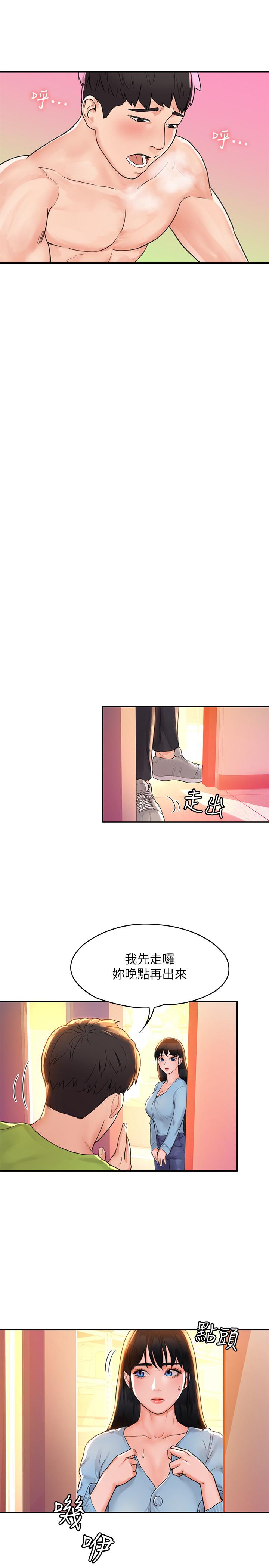 《大學棒棒堂》漫画 第11話-偷窺學生辦事的女教授