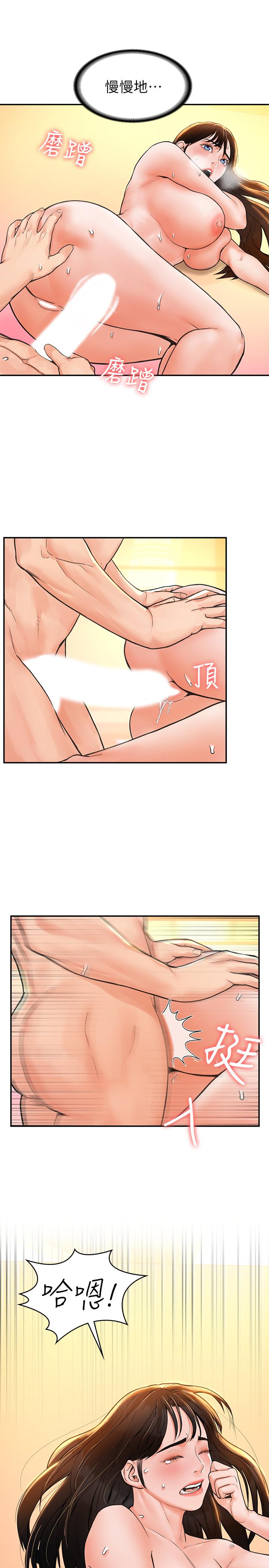 《大學棒棒堂》漫画 第11話-偷窺學生辦事的女教授