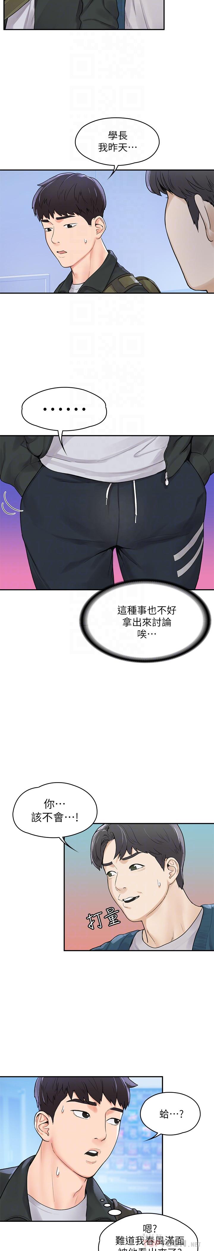 《大學棒棒堂》漫画 第12話-別做了，我受不了啦