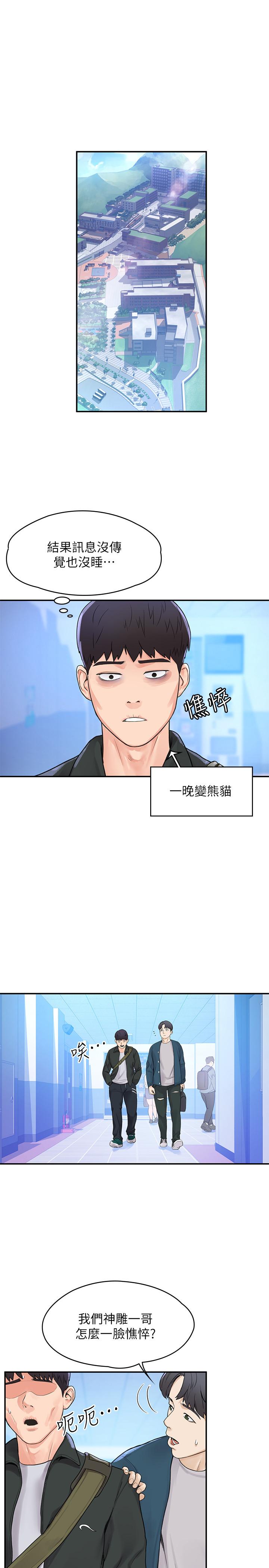 《大學棒棒堂》漫画 第12話-別做了，我受不了啦