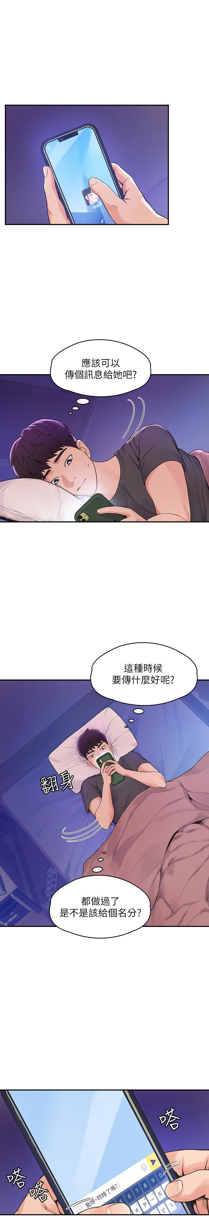 《大學棒棒堂》漫画 第12話-別做了，我受不了啦