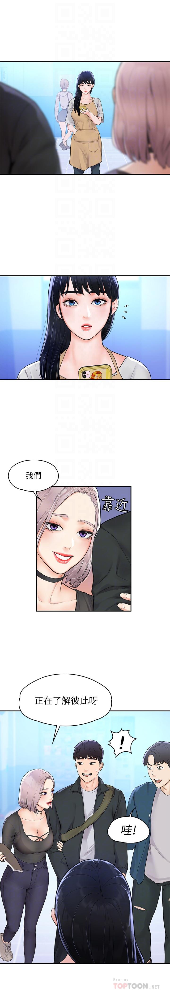 《大學棒棒堂》漫画 第12話-別做了，我受不了啦