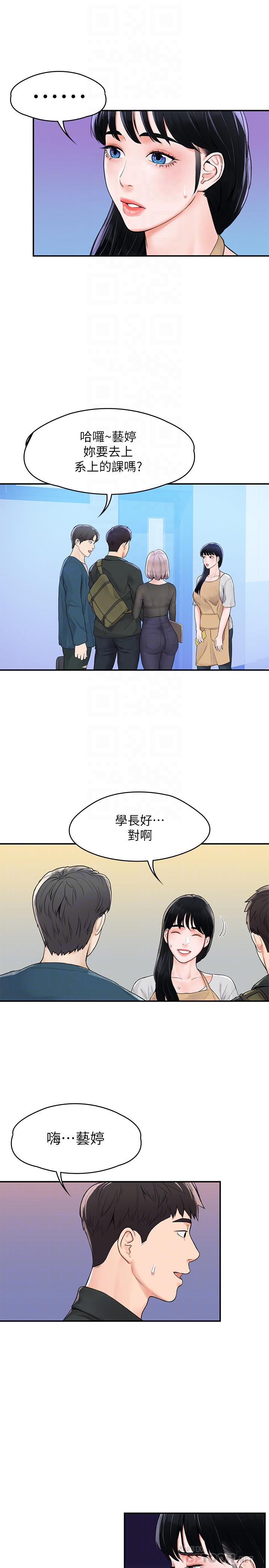 《大學棒棒堂》漫画 第12話-別做了，我受不了啦