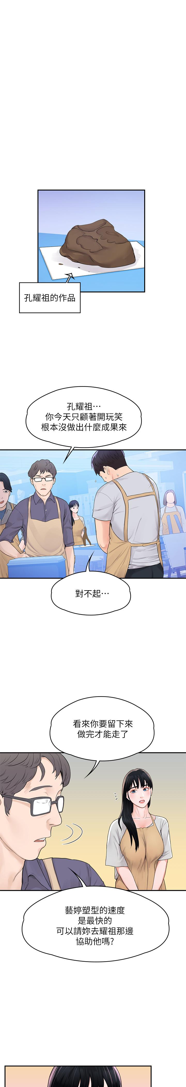 《大學棒棒堂》漫画 第12話-別做了，我受不了啦