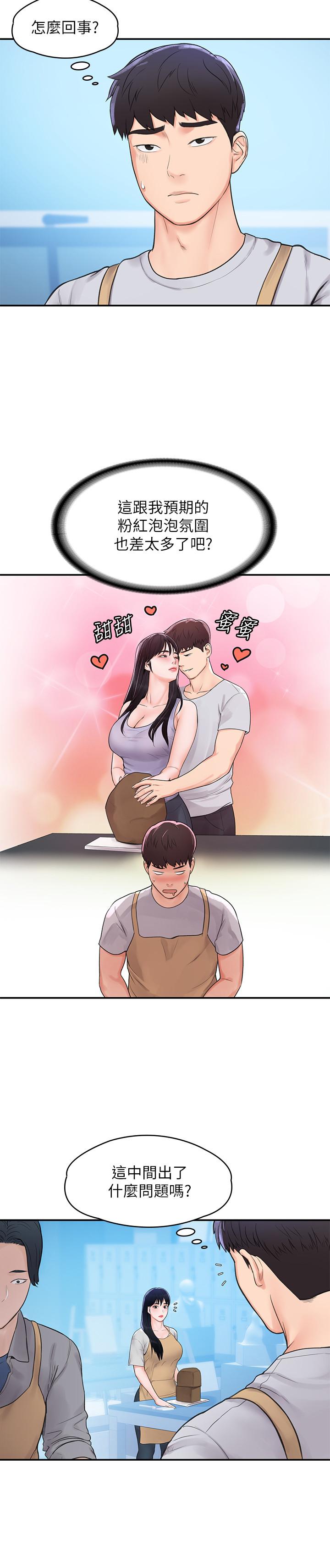 《大學棒棒堂》漫画 第12話-別做了，我受不了啦