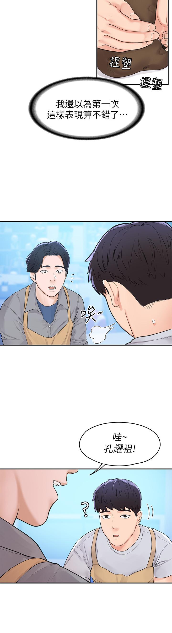 《大學棒棒堂》漫画 第12話-別做了，我受不了啦