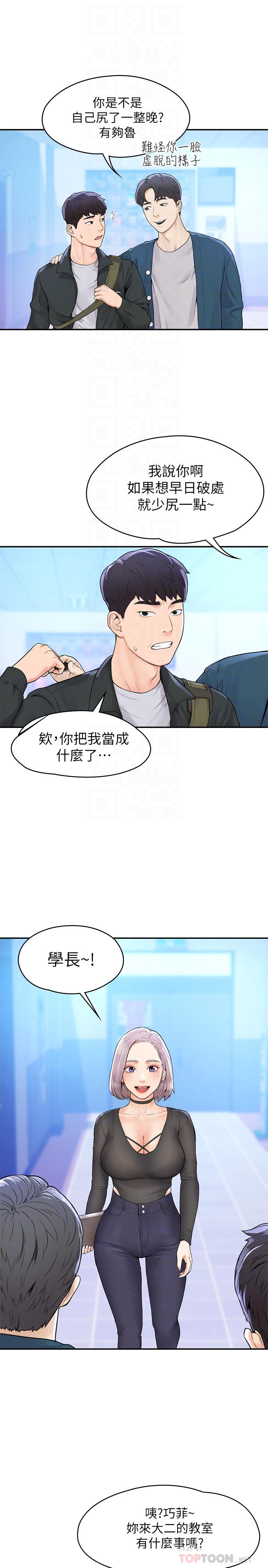 《大學棒棒堂》漫画 第12話-別做了，我受不了啦