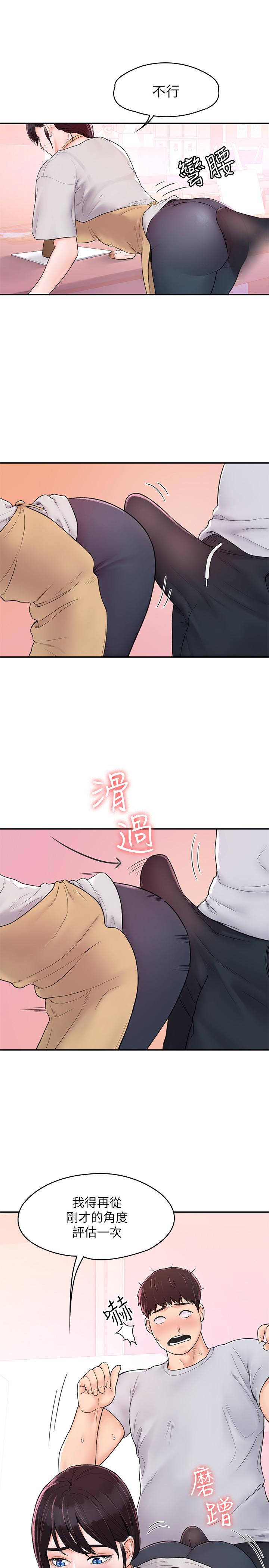 《大學棒棒堂》漫画 第13話-學長，這裡是教室耶