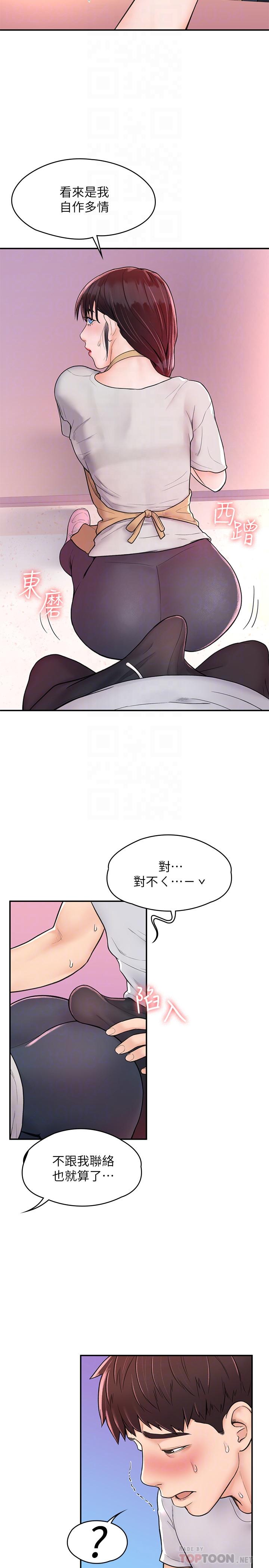 《大學棒棒堂》漫画 第13話-學長，這裡是教室耶