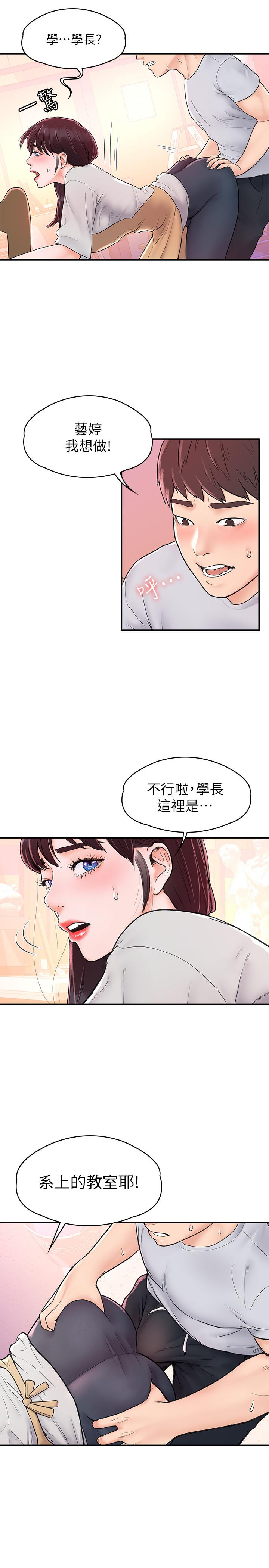 《大學棒棒堂》漫画 第13話-學長，這裡是教室耶